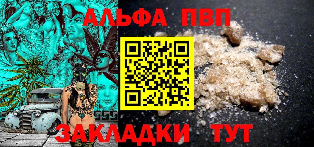 A PVP  Вход с VPN  Альфа ПВП Crystall  A-PVP VHQ  Нижнекамск  Альфа ПВП VHQ 