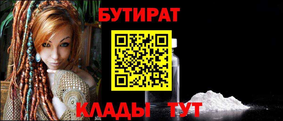 БУТИРАТ 99%  Нижнекамск 