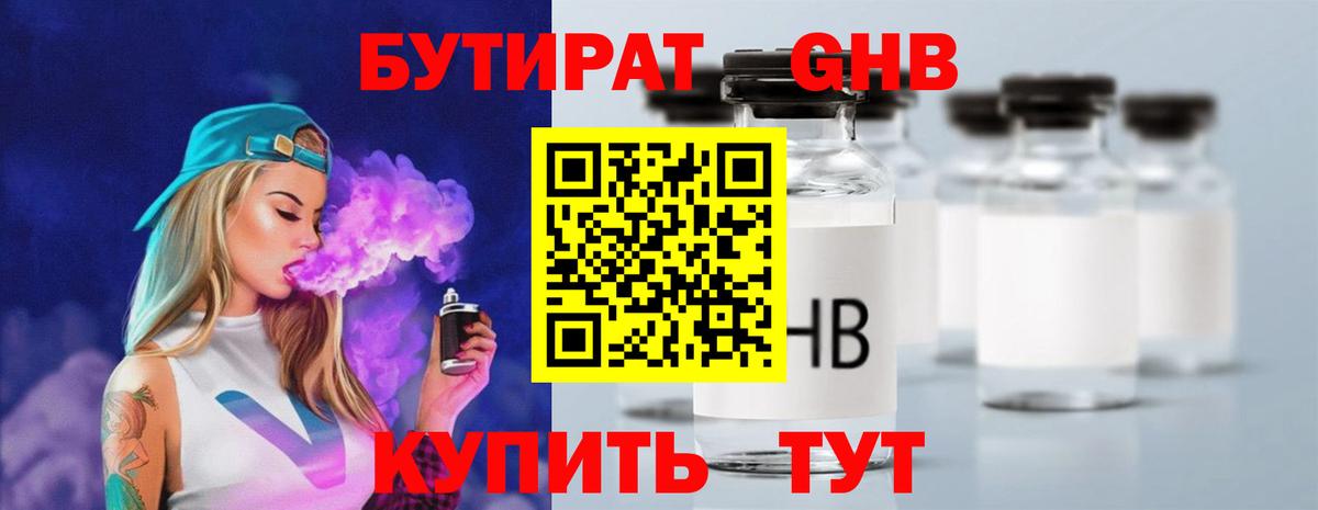 БУТИРАТ 99%  Вход с VPN  Нижнекамск 