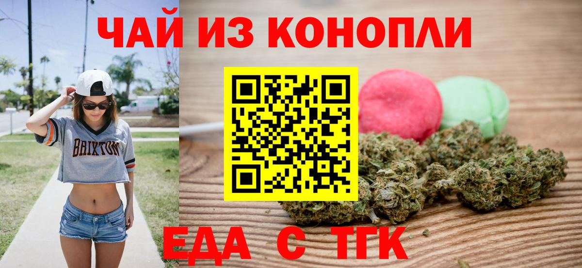 Еда ТГК марихуана  Нижнекамск 