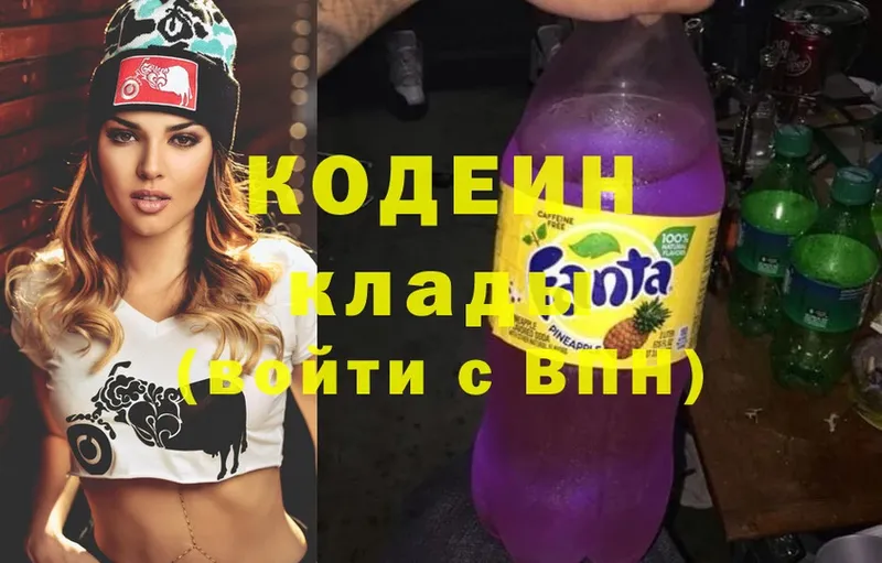 Кодеин Purple Drank  купить наркотики сайты  Нижнекамск 