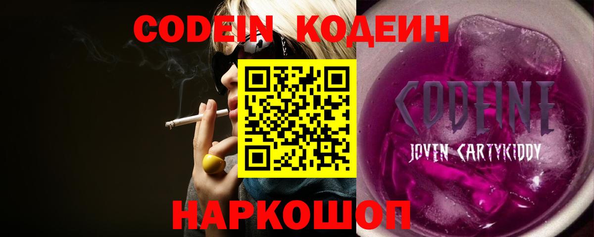 Кодеиновый сироп Lean Purple Drank  Нижнекамск  Кодеин Purple Drank 