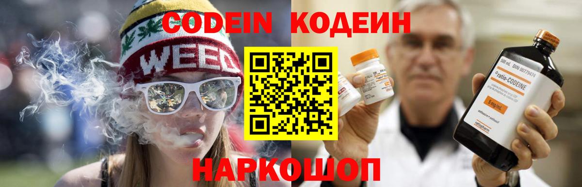 Кодеиновый сироп Lean Purple Drank  Вход с VPN  Кодеин Purple Drank  Нижнекамск 