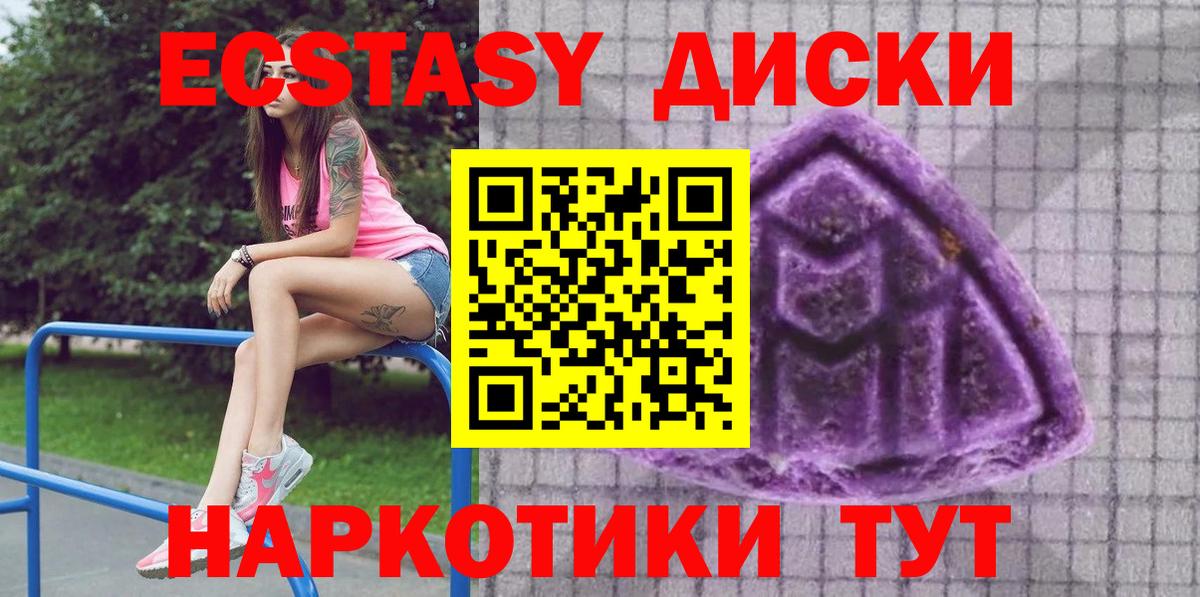 Ecstasy диски Нижнекамск