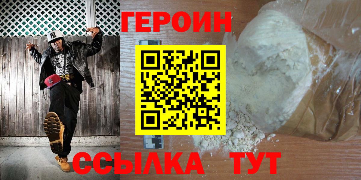 ГЕРОИН  Нижнекамск  Героин герыч 