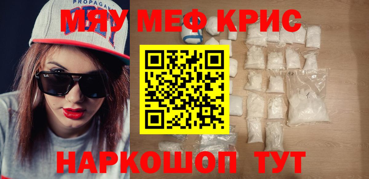 Меф мука Нижнекамск