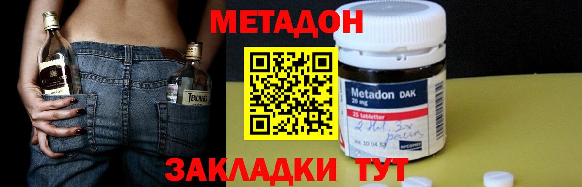 Нижнекамск  МЕТАДОН кристалл  MEGA ссылка  Вход с VPN 