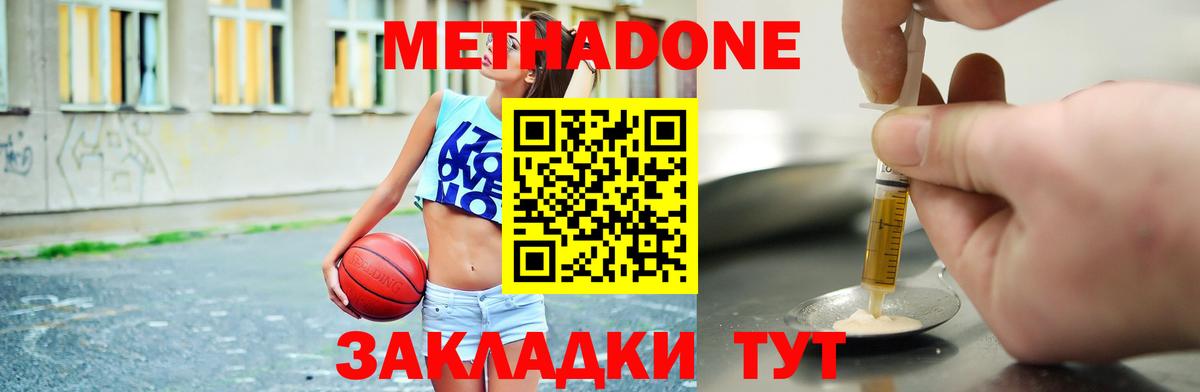 Метадон methadone  МЕТАДОН methadone  Нижнекамск 